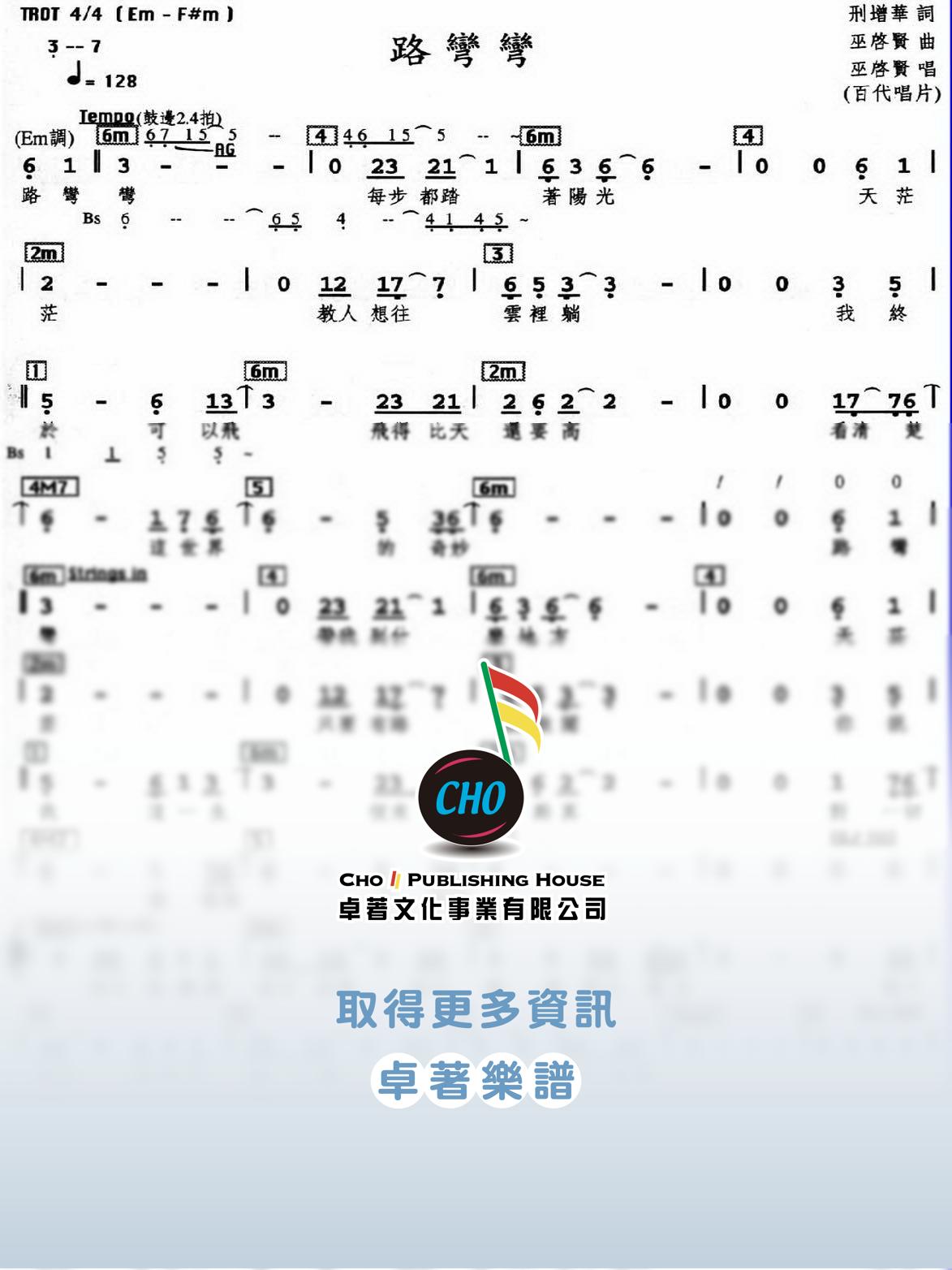 路彎彎